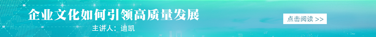 企業文化如何實現高質量發展